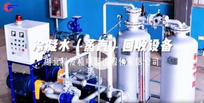 Demonstration video of the operation of the condensate water recovery machine